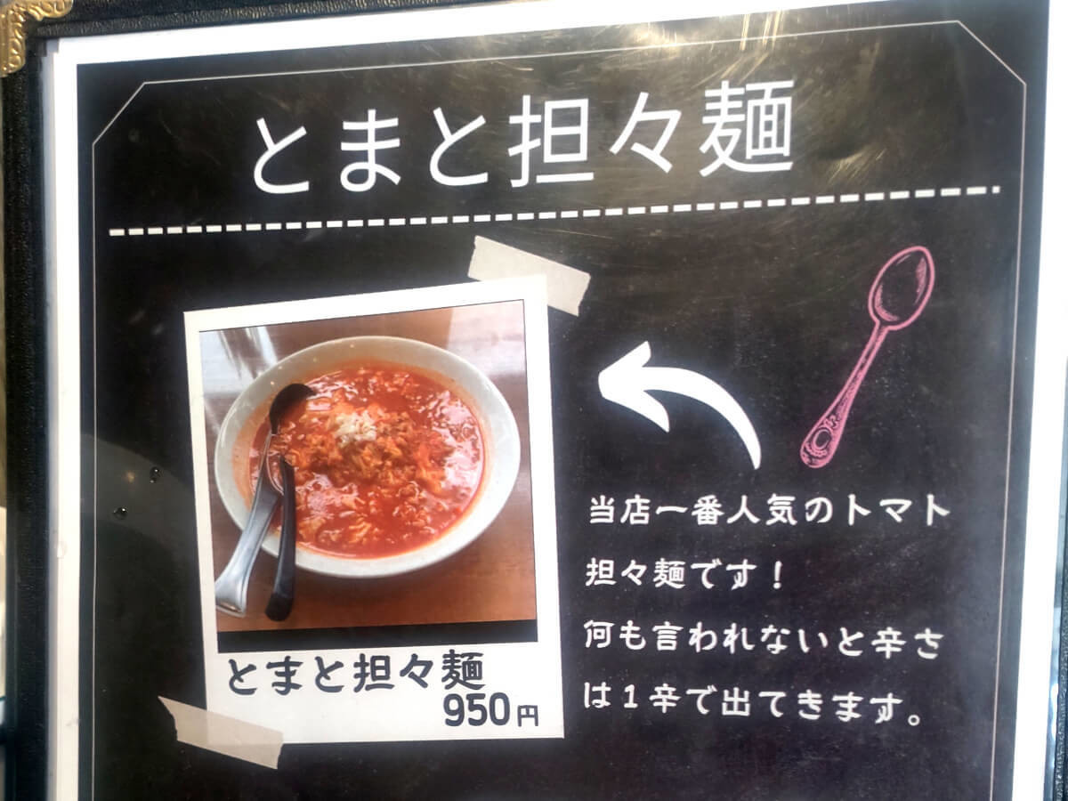 麺や 新のすけ