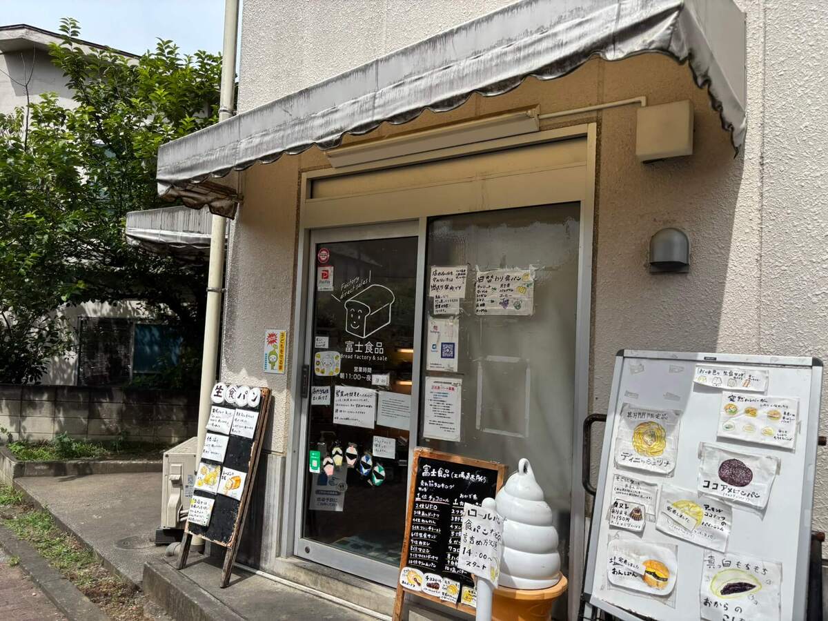 富士食品の「パン詰め放題」