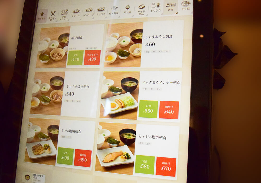 やよい軒モーニング