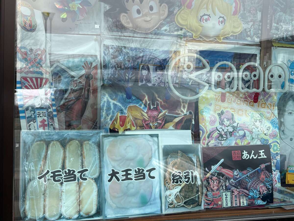 あん玉