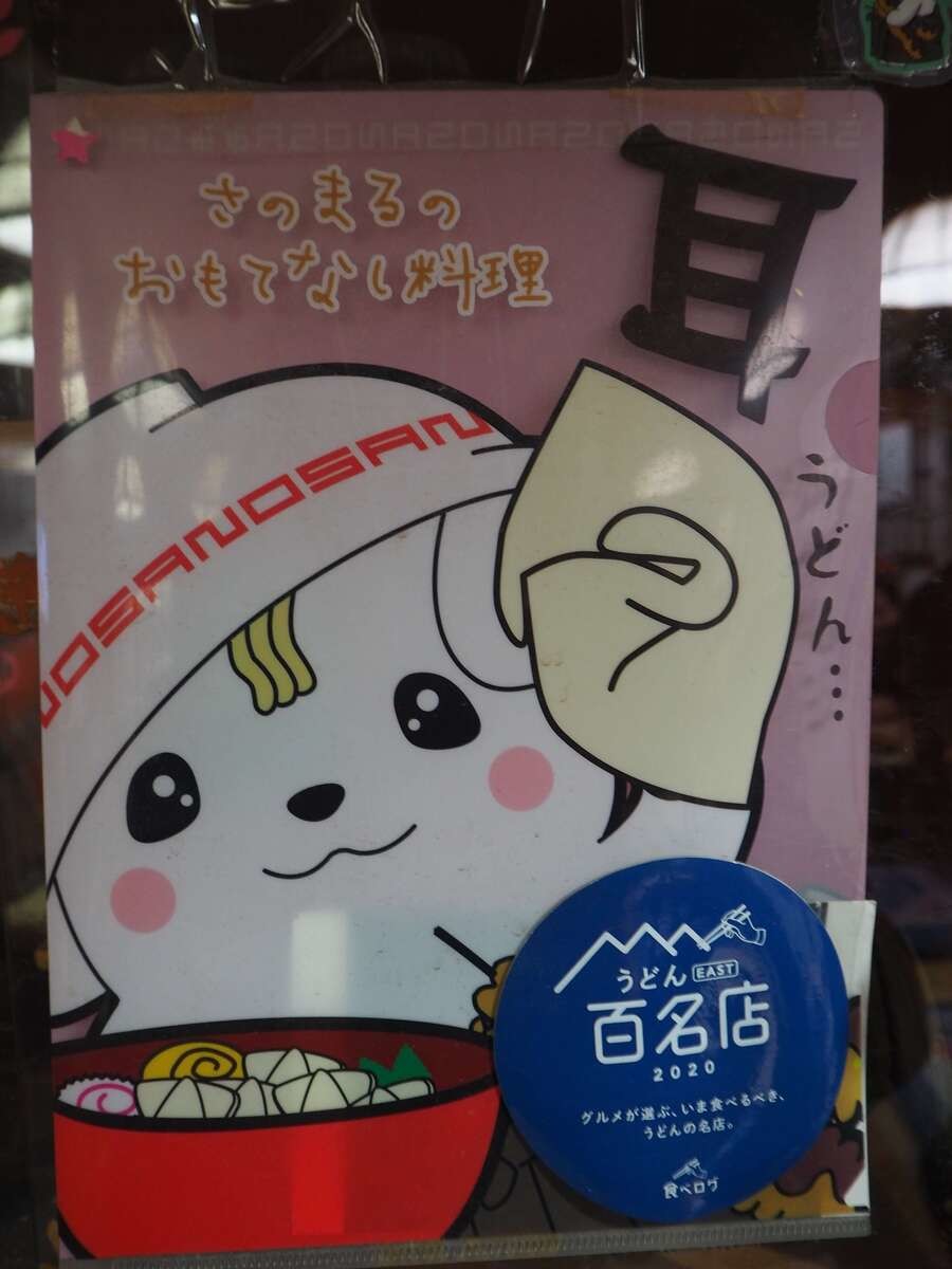 耳うどんの名店「野村屋本店」