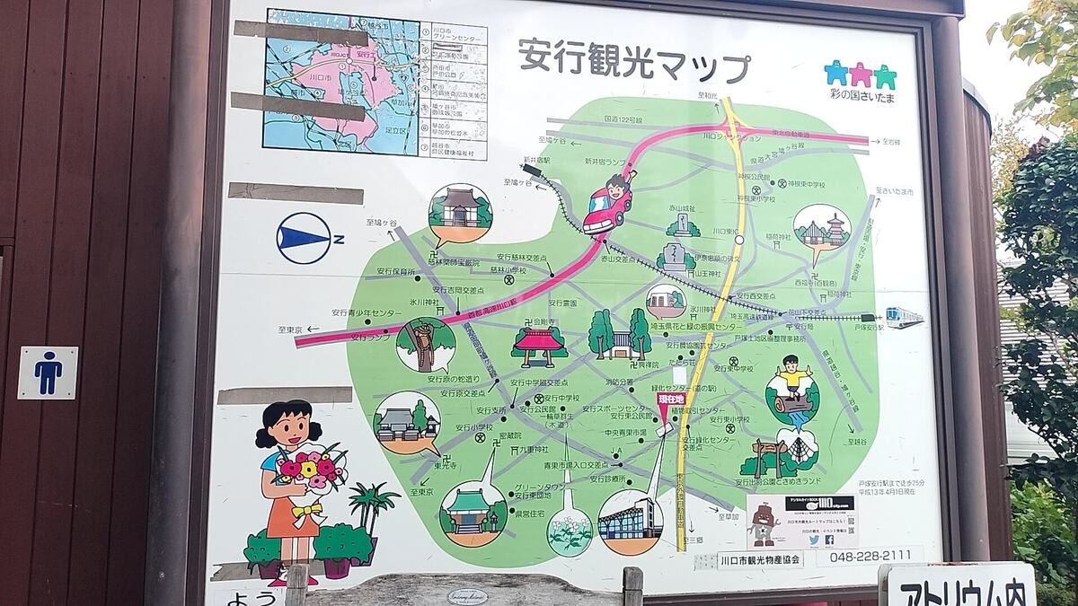 「安行公園」