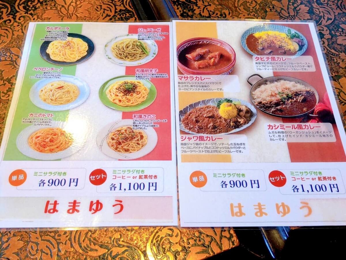 荒川区町屋の喫茶店『はまゆう』