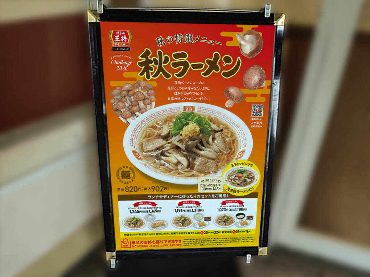 餃子の王将