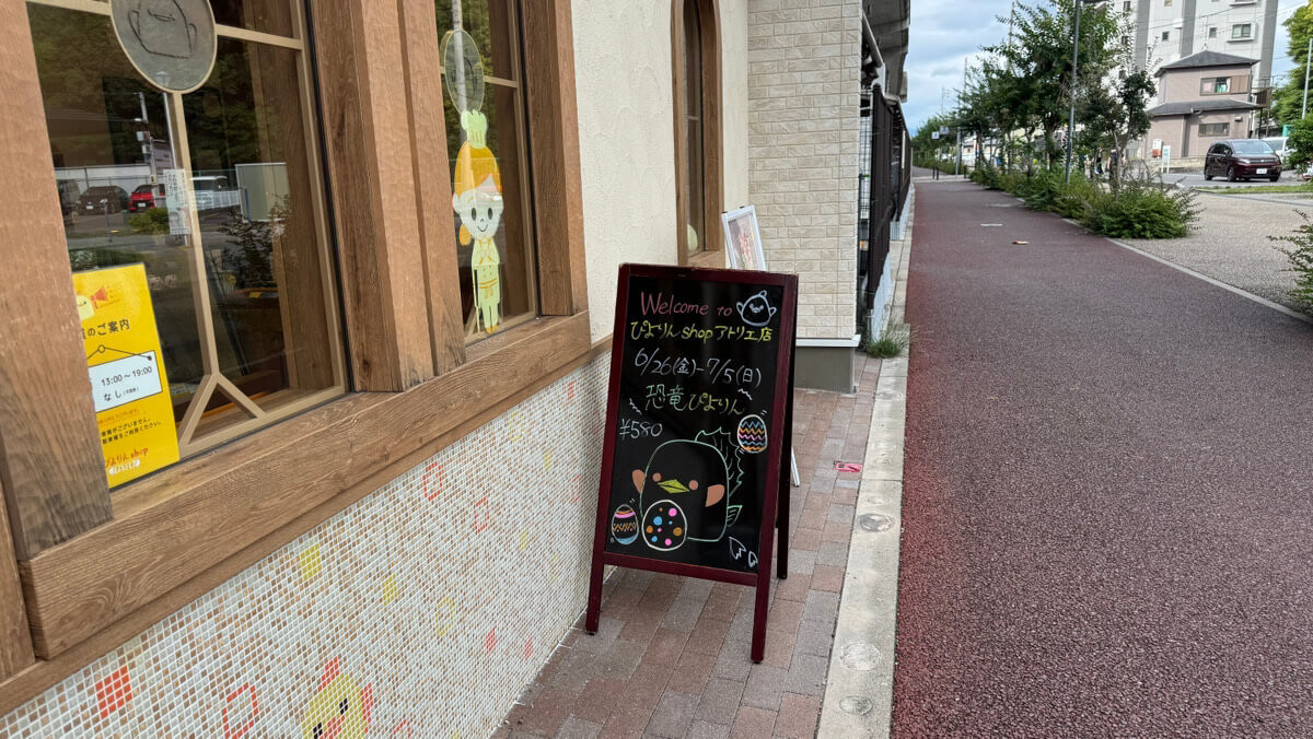 ぴよりん