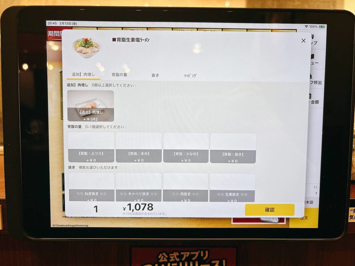 魁力屋「背脂生姜塩ラーメン」