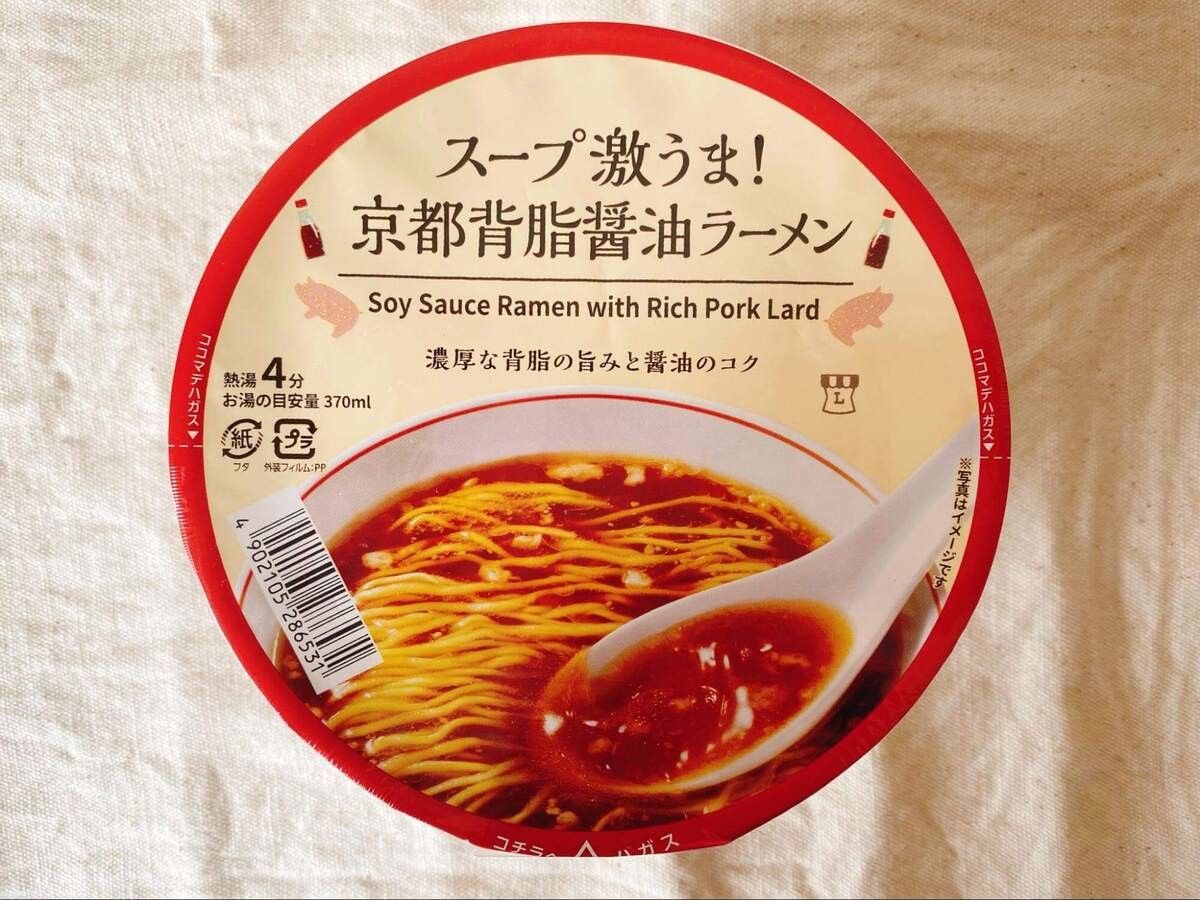 ローソン「スープ激うま！京都背脂醤油ラーメン」