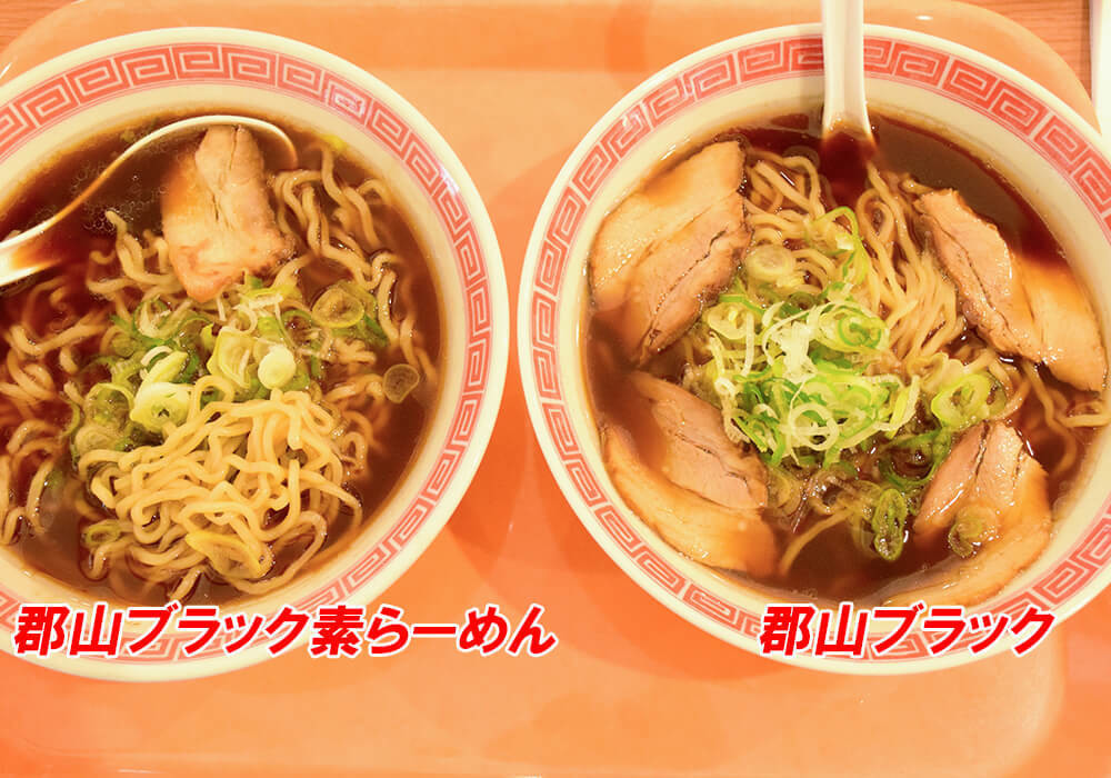 幸楽苑「郡山ブラック」実食レポ