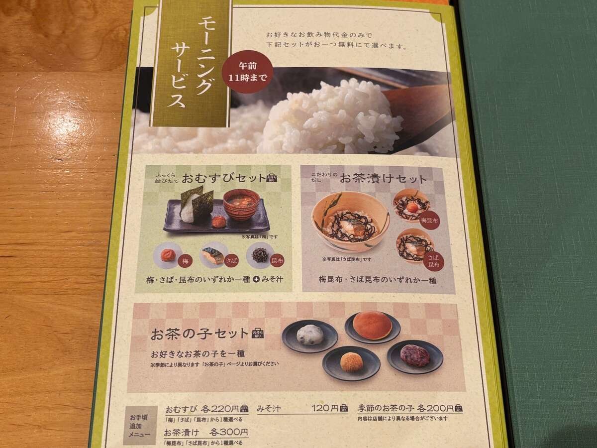 「おかげ庵」のモーニング