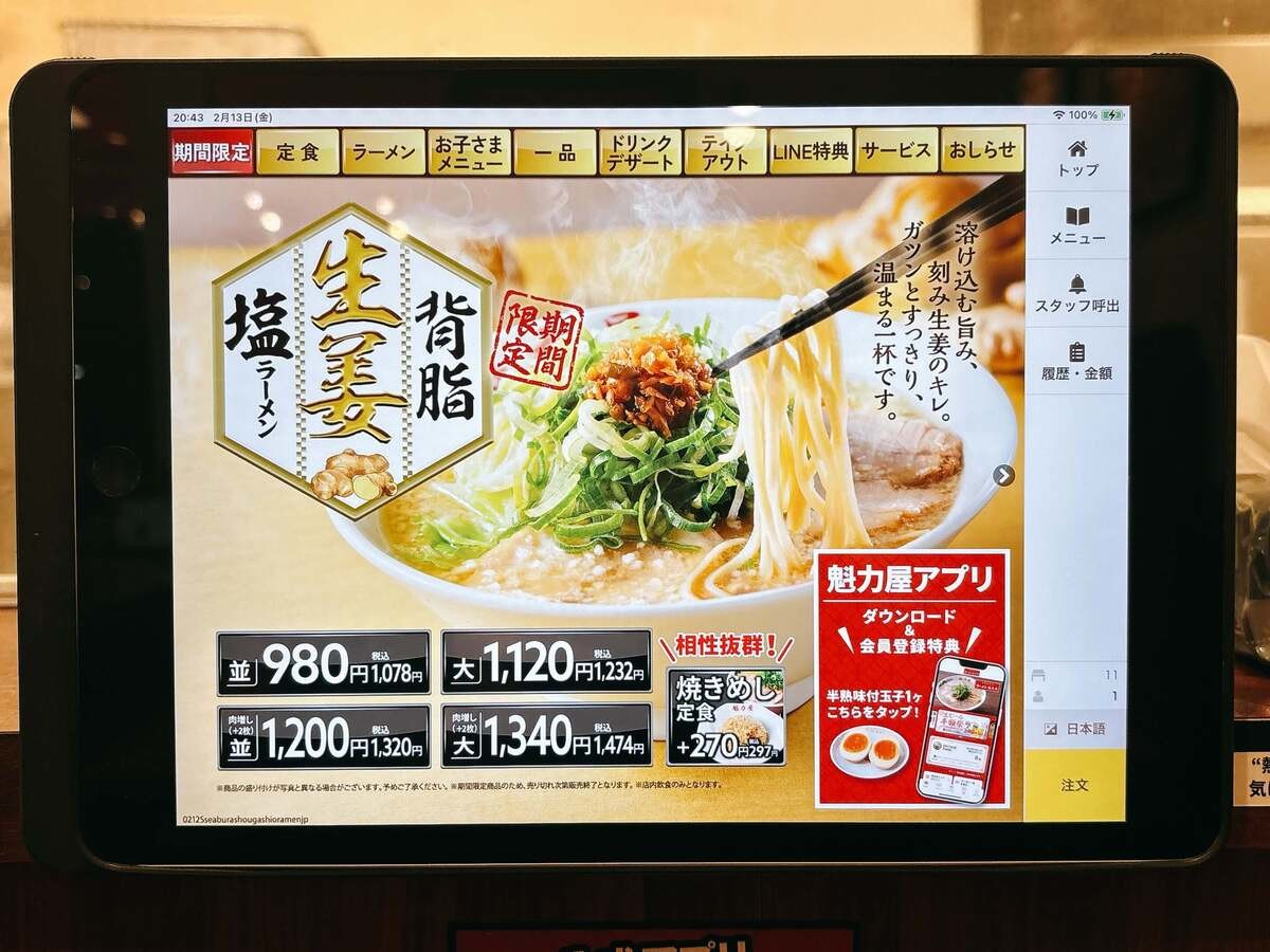 魁力屋「背脂生姜塩ラーメン」