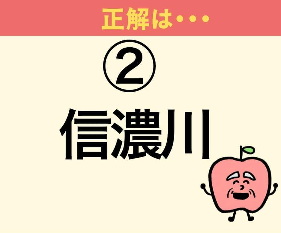 日本で一番長い川は？