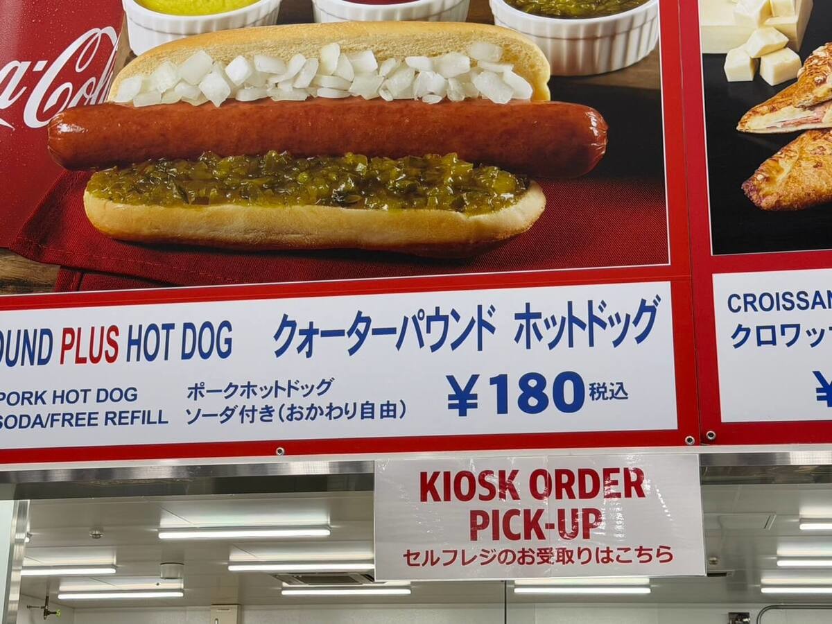 コストコ