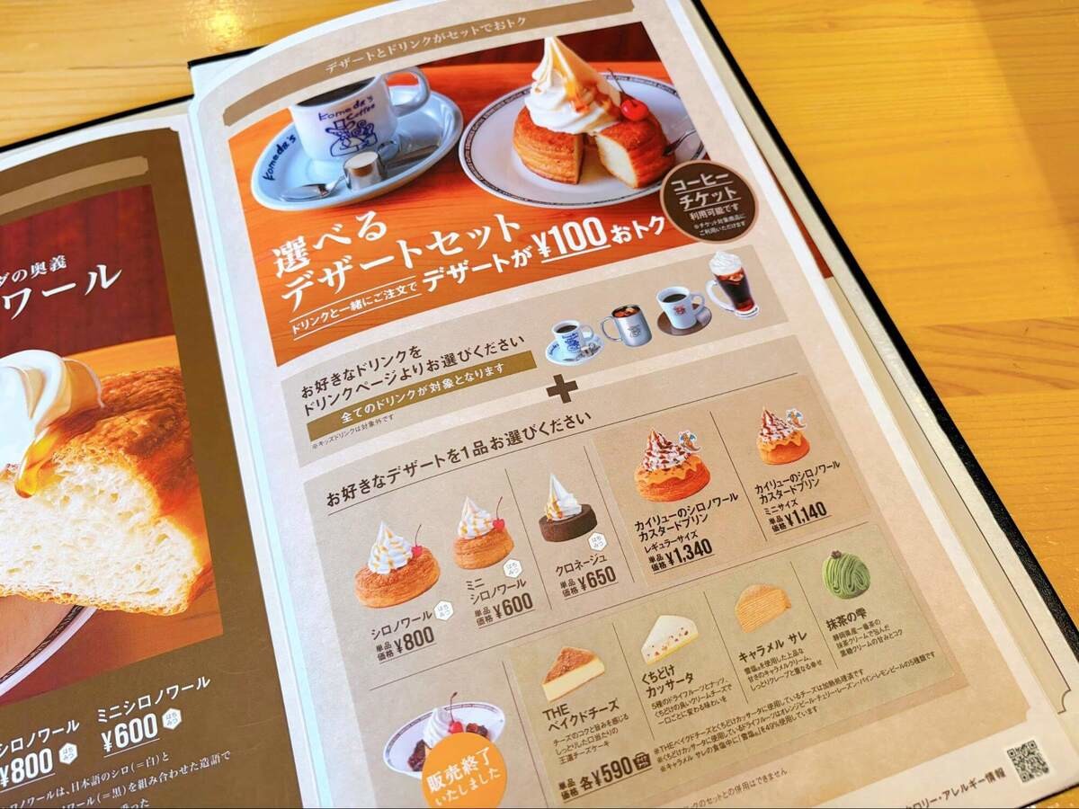 SNSで話題！全部食べたいコメダだけのスイーツ体験