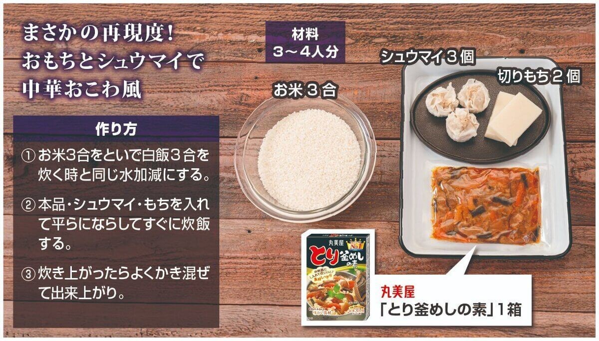 丸美屋食品直伝!「一撃