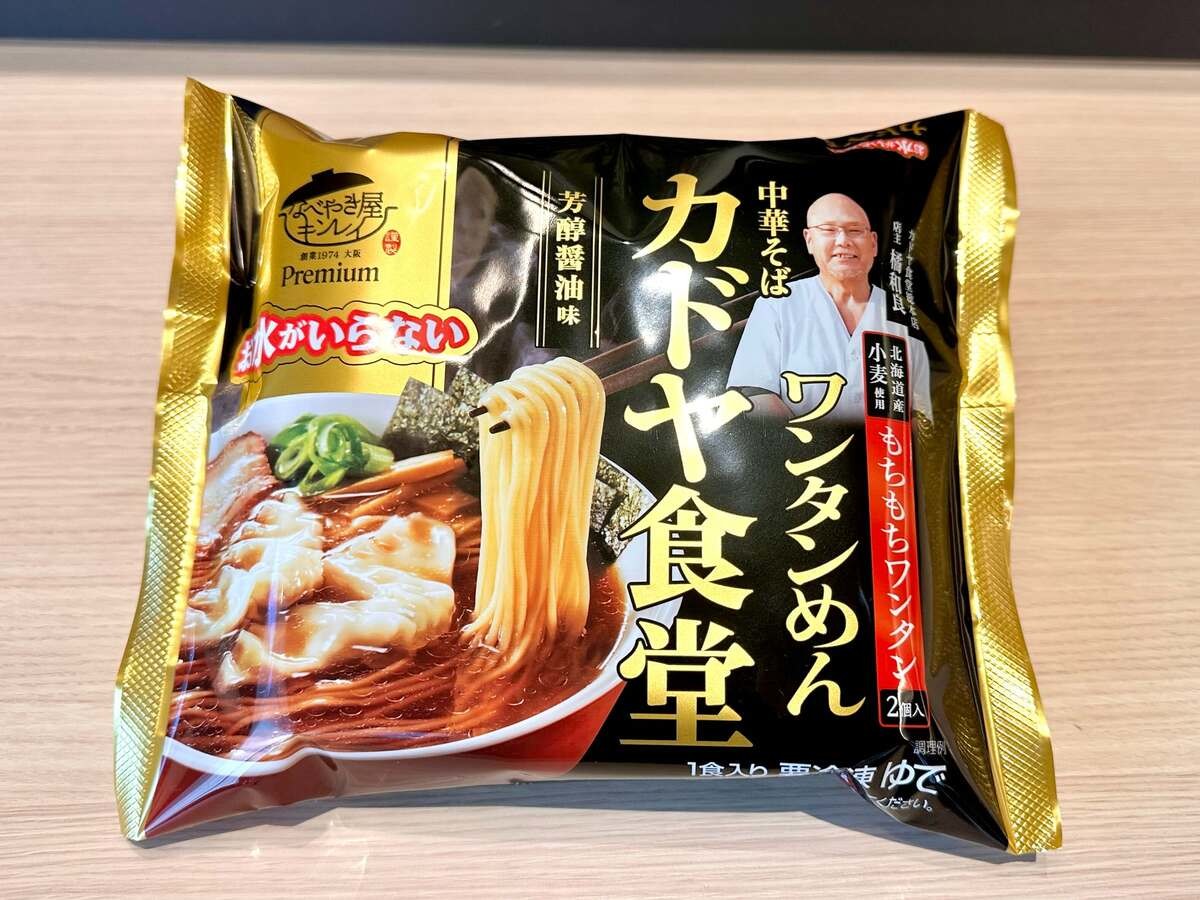 激ウマ冷凍ラーメン