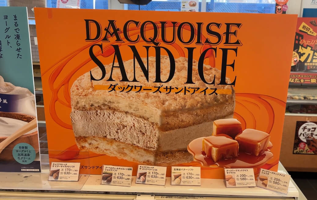 シャトレーゼ新作アイス