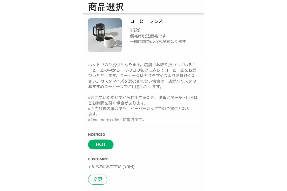 スタバ「コーヒー プレス」