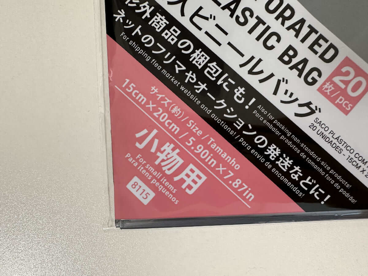 ダイソーの発送グッズ