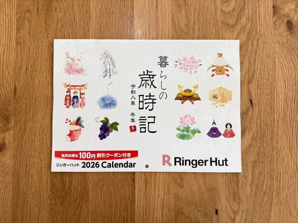 リンガーハットの福袋