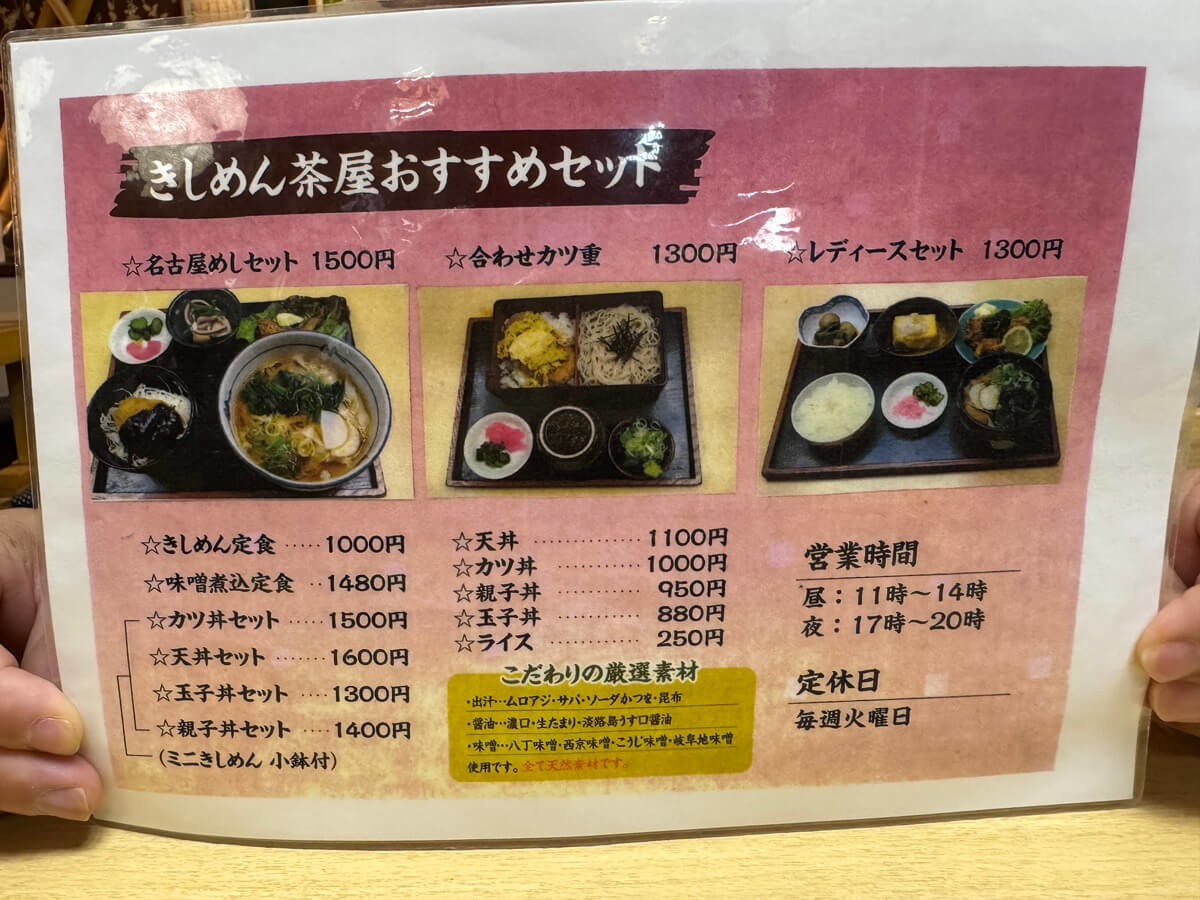 角千本店 きしめん茶屋