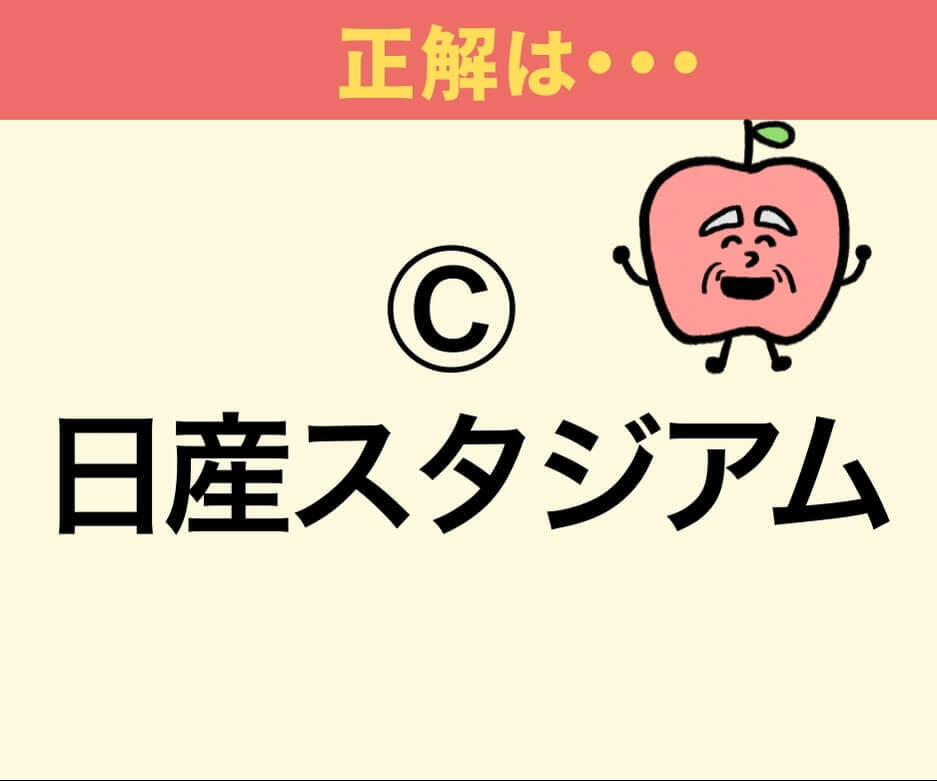 日本で一番収容人数が大きいスタジアムは？