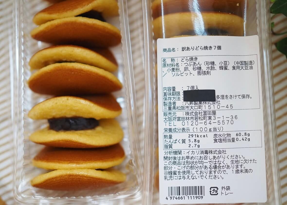 サンディ「訳ありどら焼き」