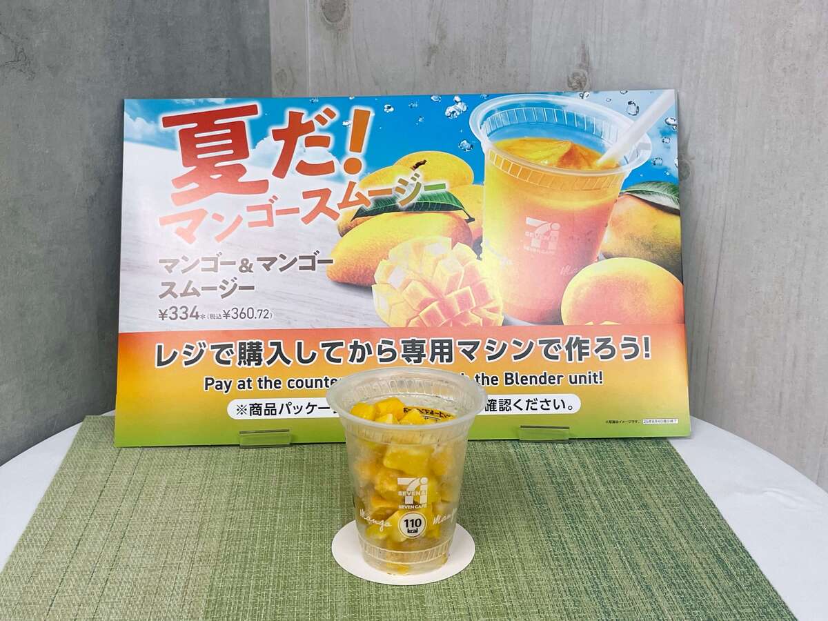 セブン「マンゴー＆マンゴー スムージー」