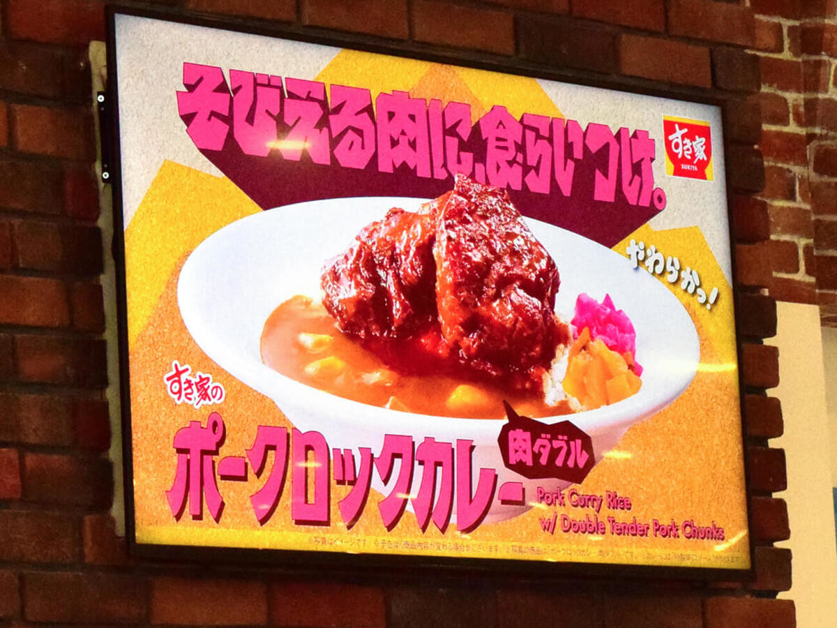 すき家