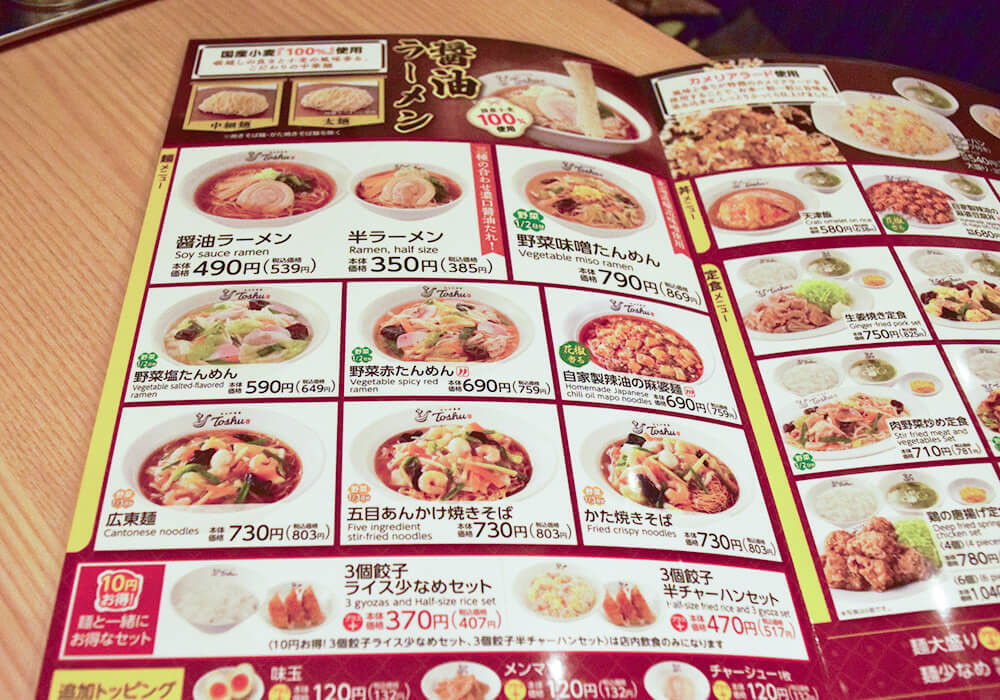 れんげ食堂Toshuのメニューは全体的にやや安め