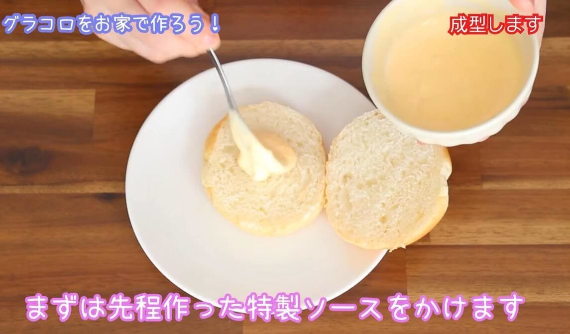 【再現レシピ】「グラコロ®︎風バーガー」の作り方