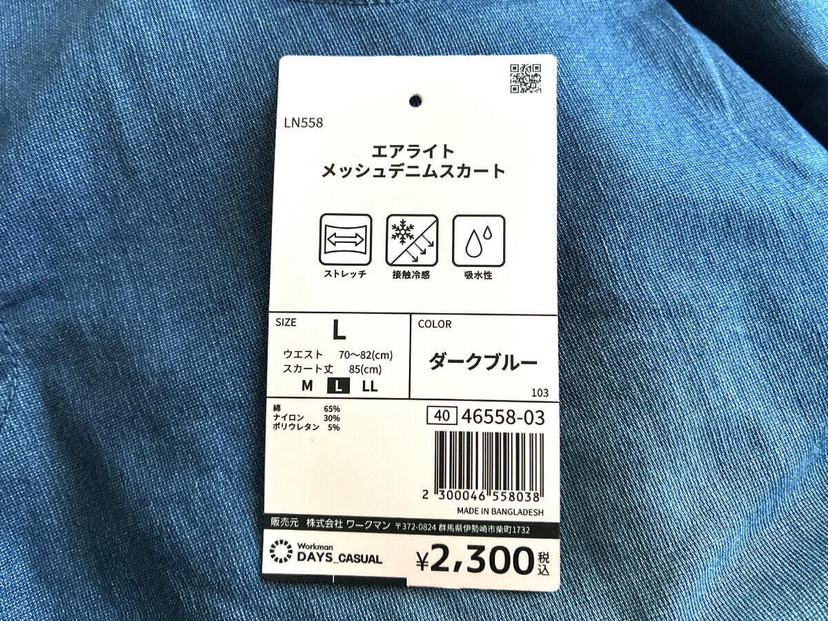 エアライト メッシュデニムスカート