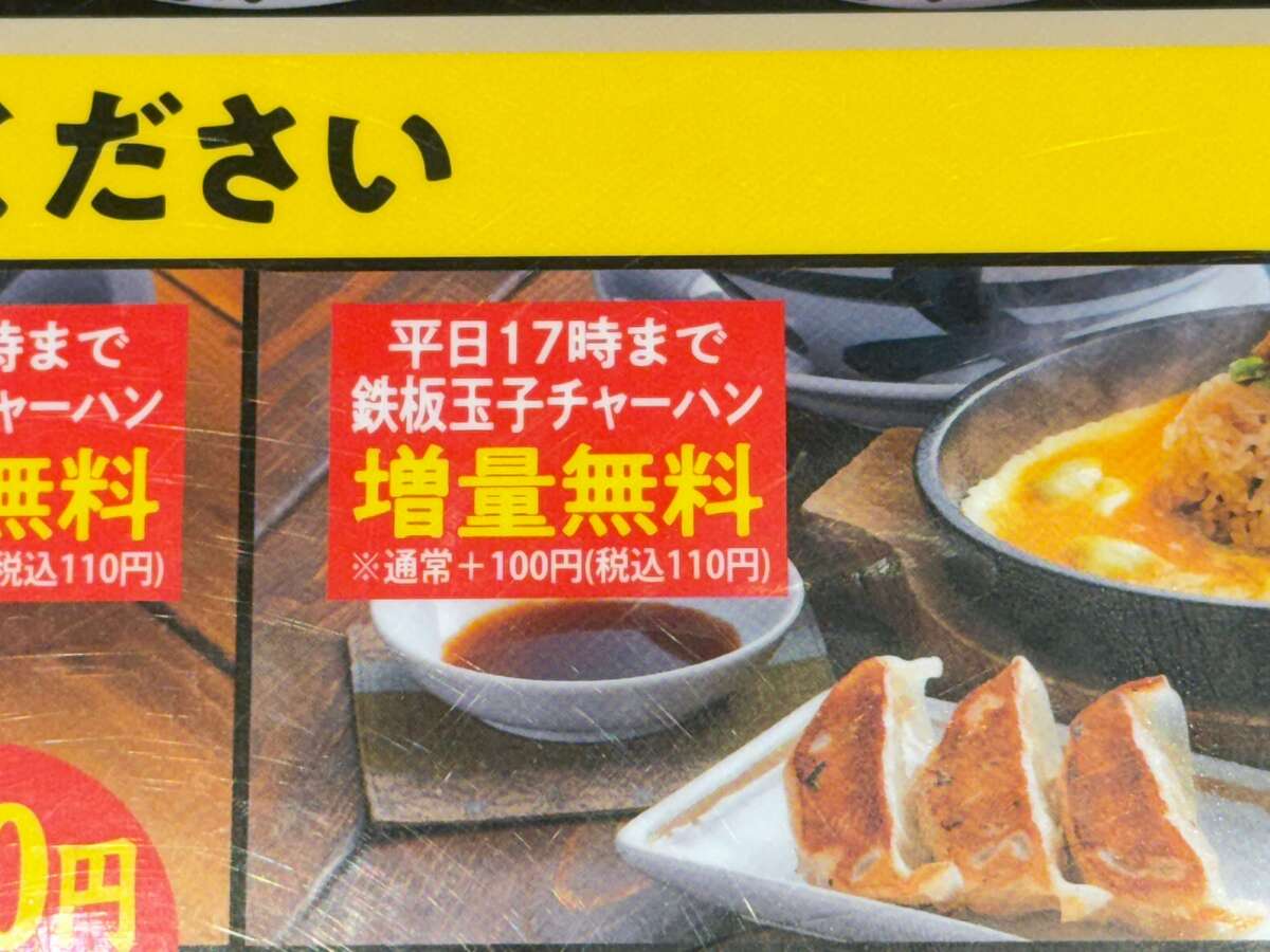【丸源ラーメン】「得セット」をさらにお得に食べる裏ワザ