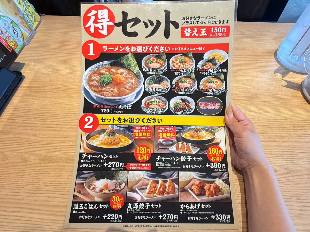 【丸源ラーメン】「得セット」をさらにお得に食べる裏ワザ