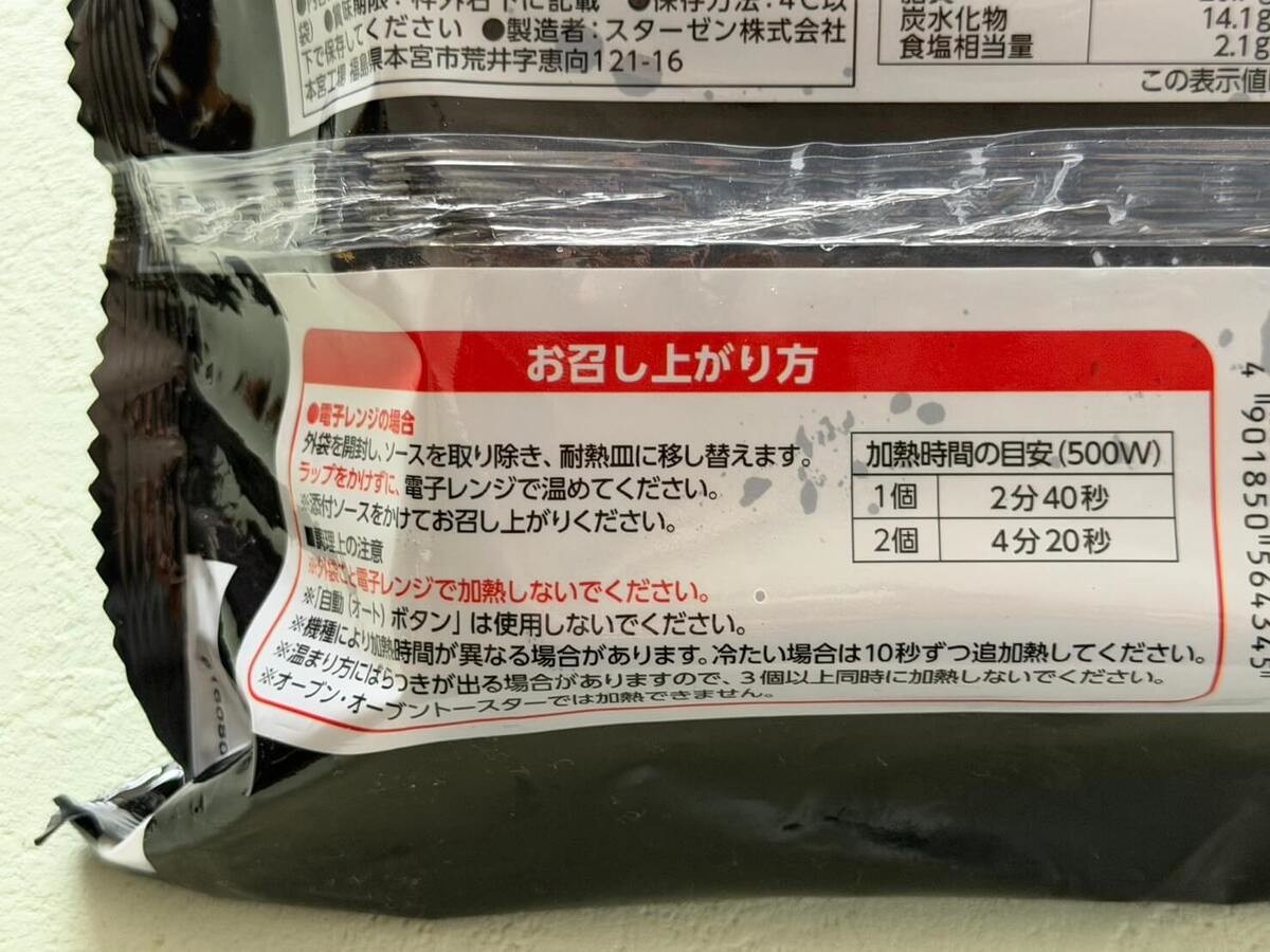 コストコおすすめ「スターゼン ビーフハンバーグステーキ」実食レポ