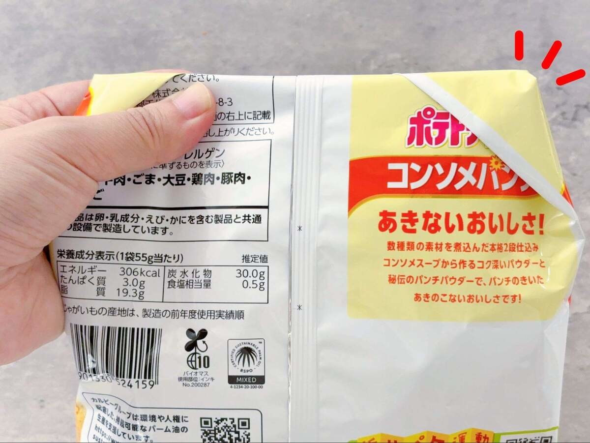 ポテチ