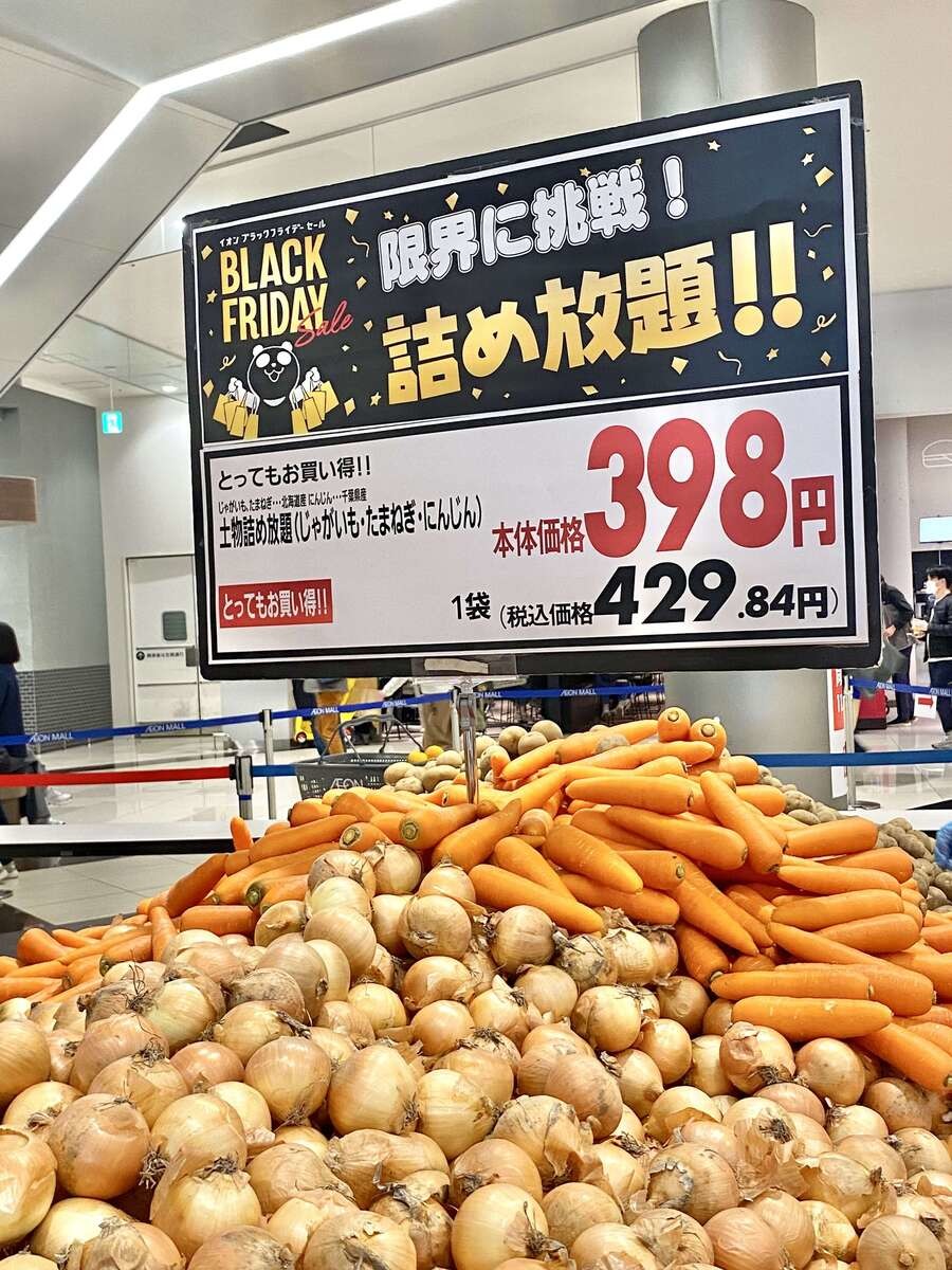 イオンのブラックフライデー