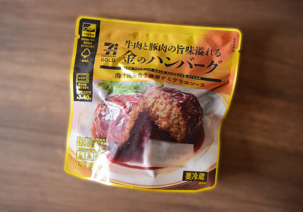 まさかの全員不合格!セブン「金のハンバーグ」実食レポ