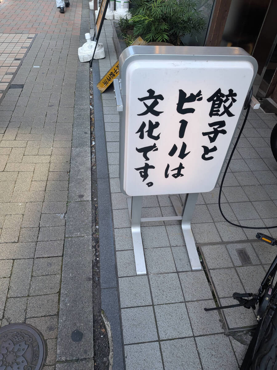 肉汁餃子のダンダダン