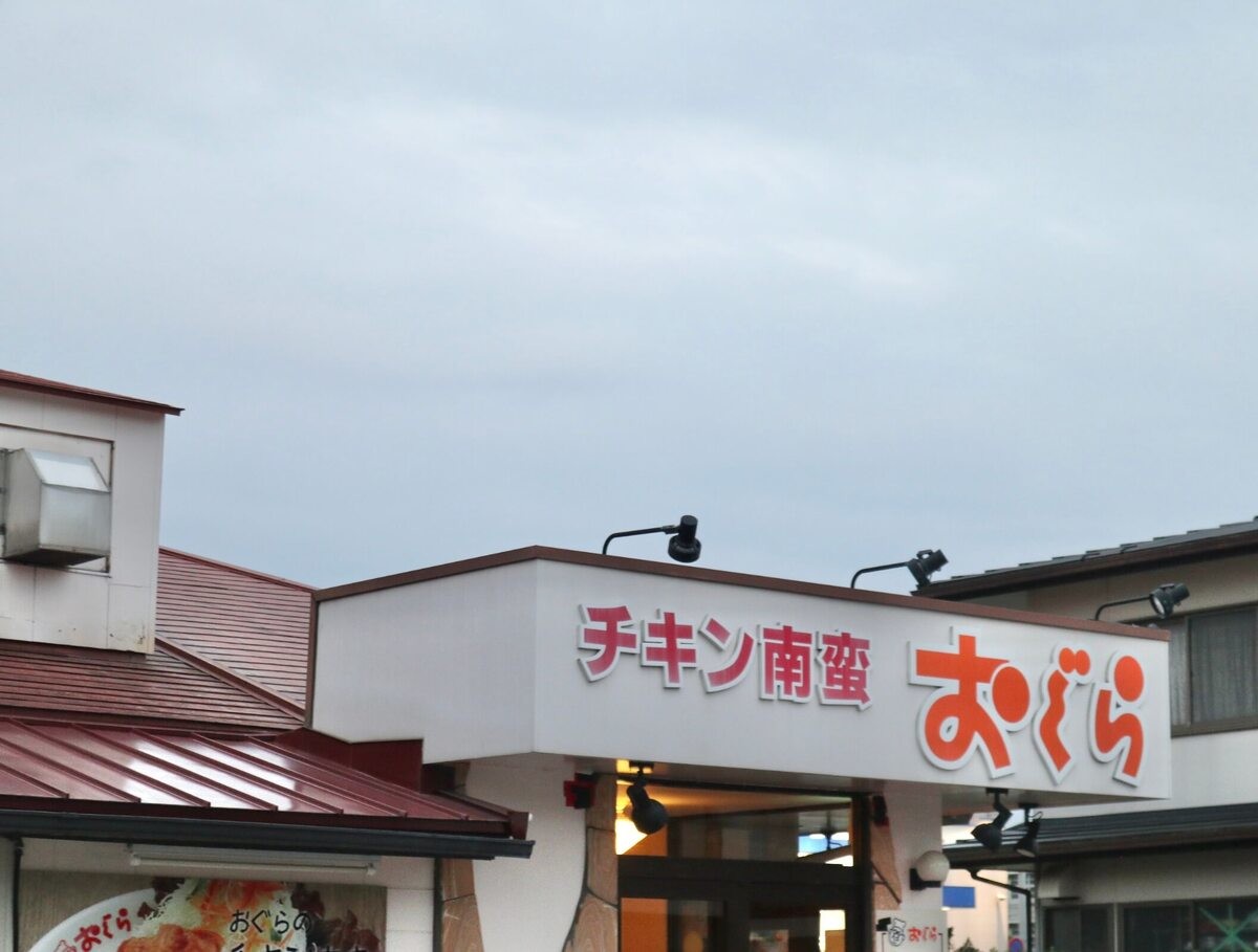 おぐら