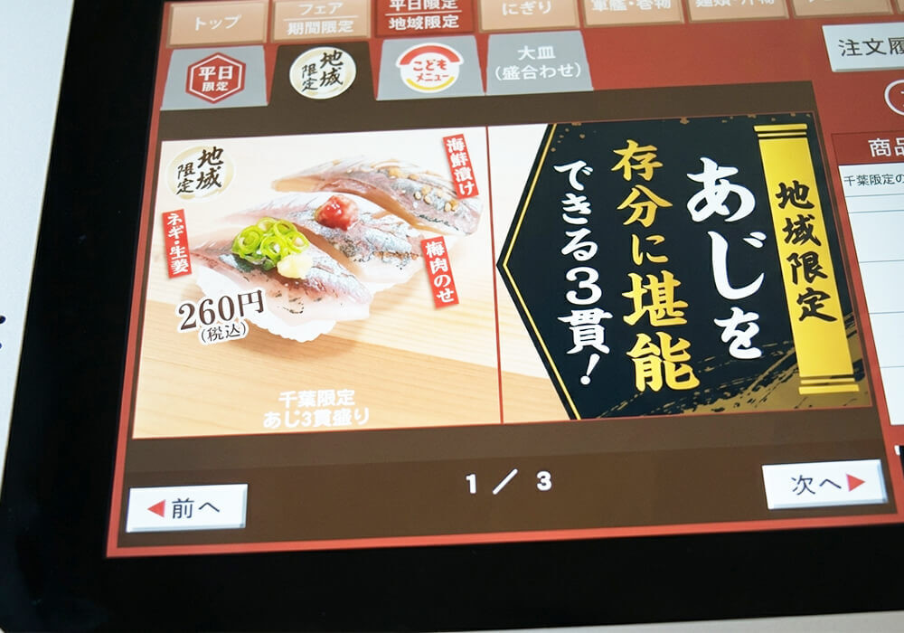 スシロー