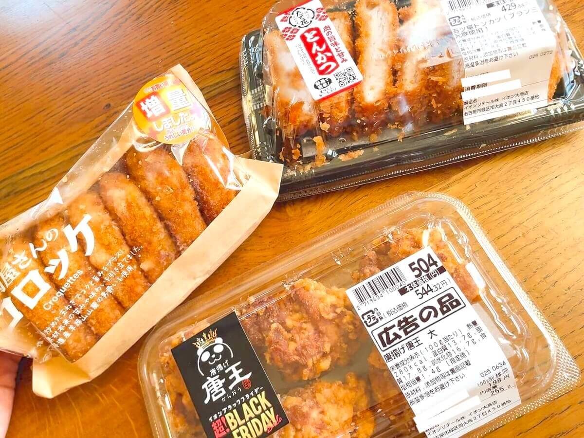 イオン「店員さんおすすめ人気お惣菜3選」