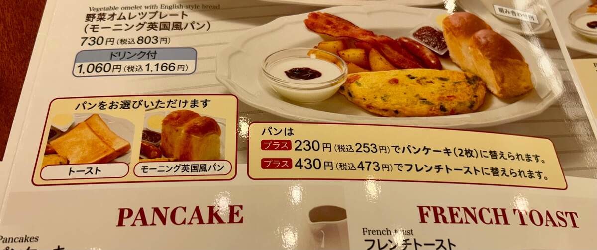 ロイヤルホスト