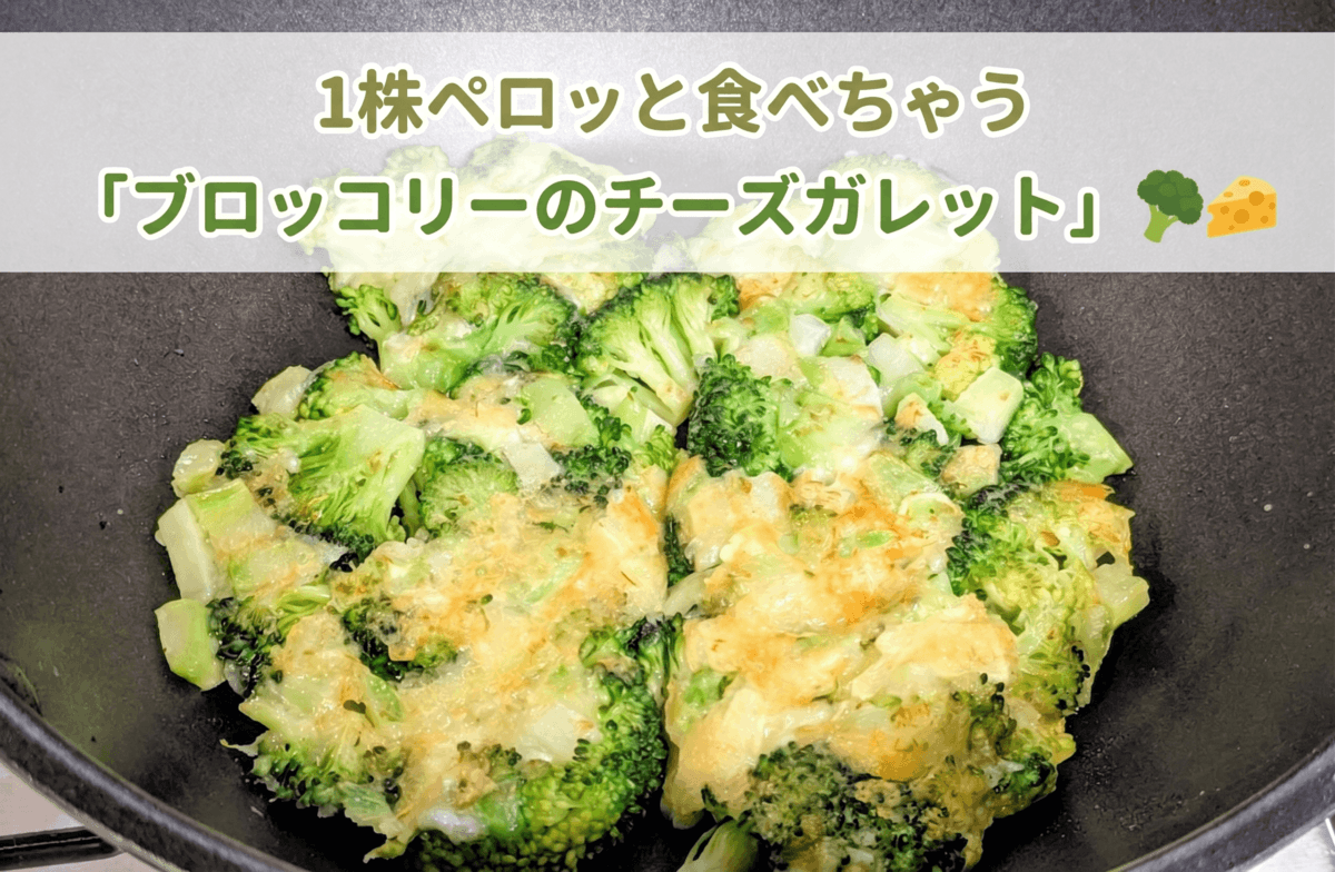 ブロッコリーの