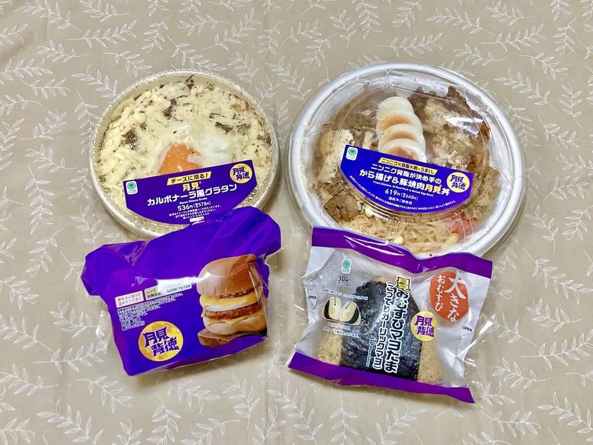 ファミマ「月見背徳メシ」