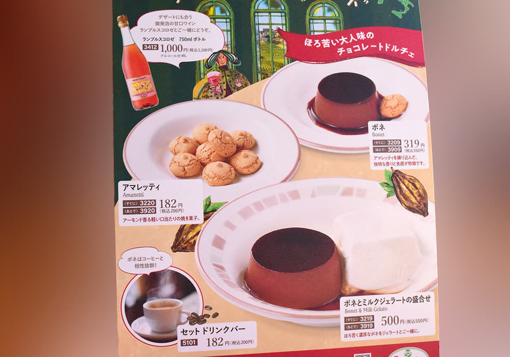 サイゼリヤの店舗限定デザート「ボネ」「アマレッティ」