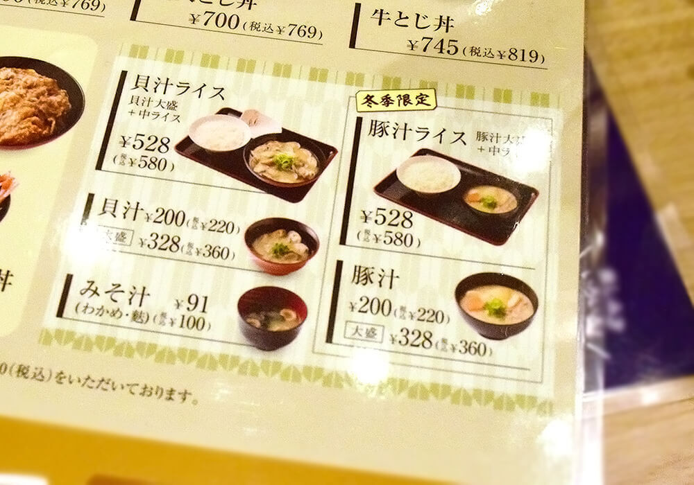 資さんうどん「豚汁ライス」実食レポ