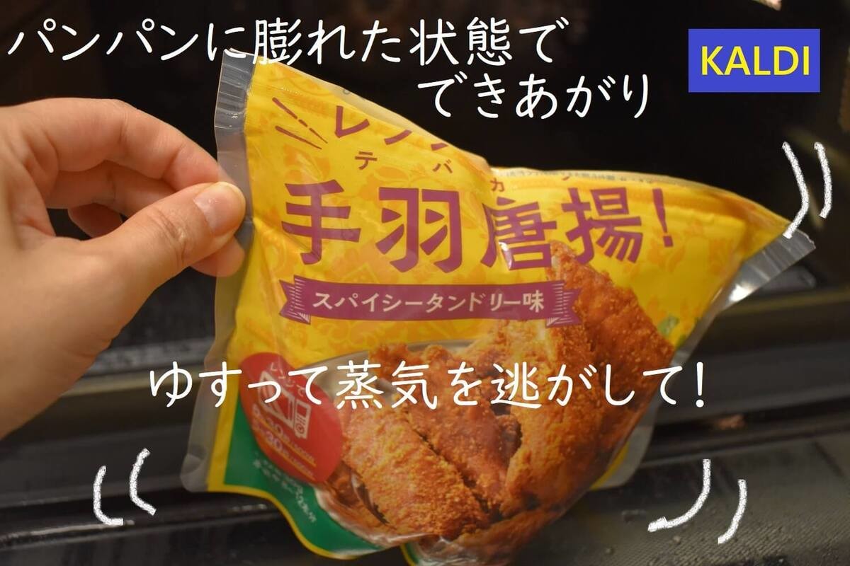 カルディの「レンジで手羽唐揚 スパイシータンドリー味」