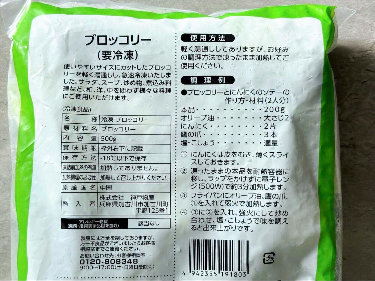 冷凍食品のNG食べ方