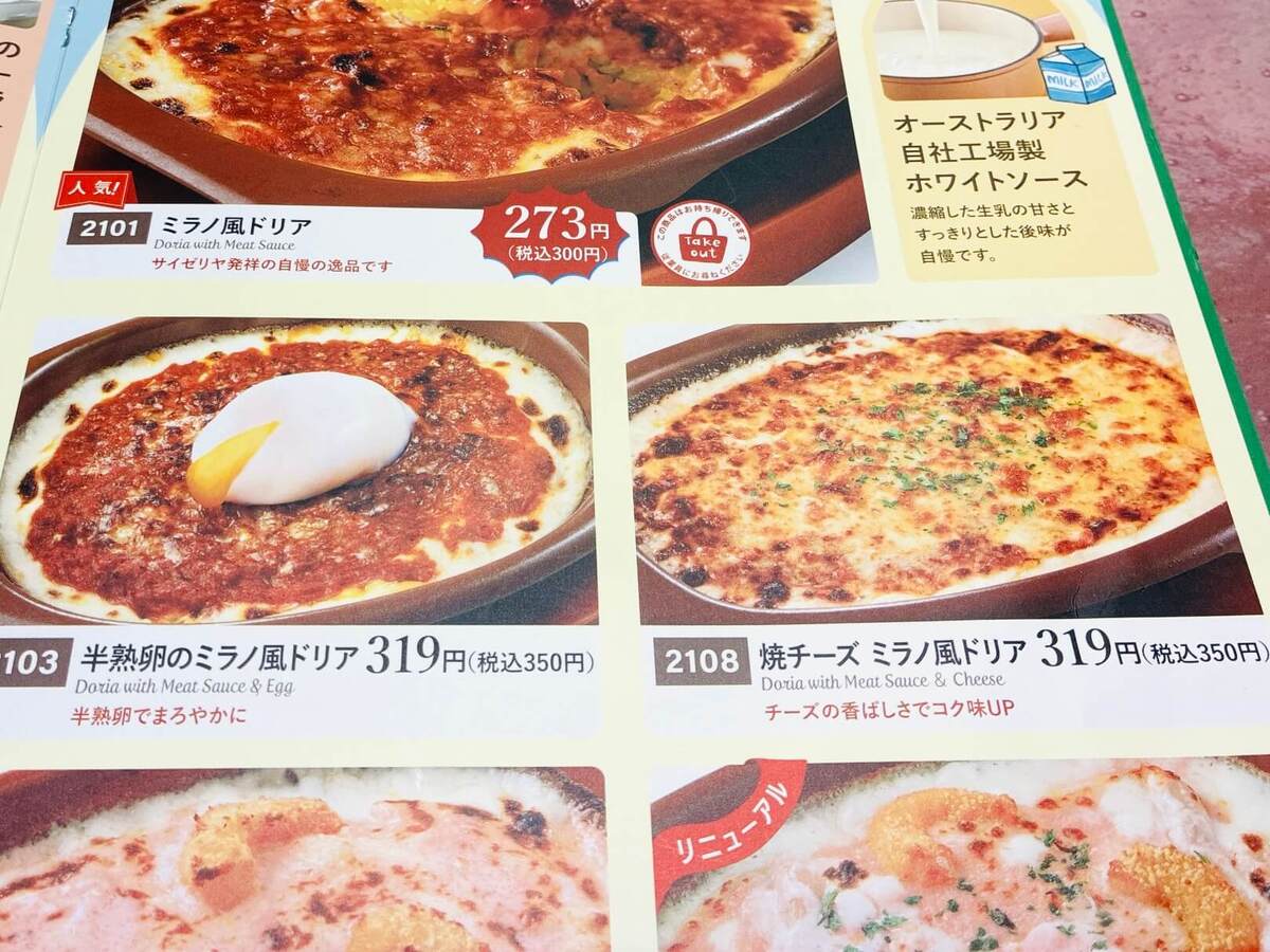 【サイゼリヤ】『ミラノ風ドリア』をプラス100円で神アレンジ