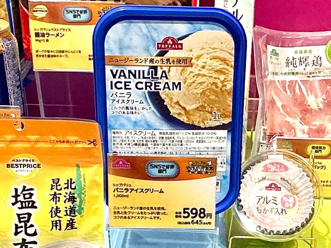 『みんなで決める！トップバリュ大賞2026』